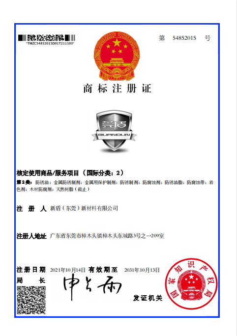 商標(biāo)注冊證